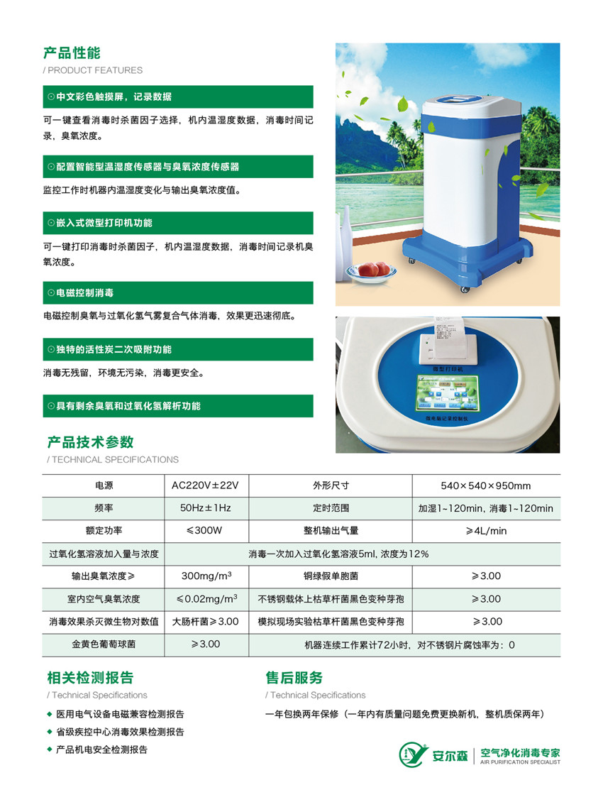 安爾森牌麻醉機(jī)、呼吸機(jī)內(nèi)部回路消毒機(jī)成功上市